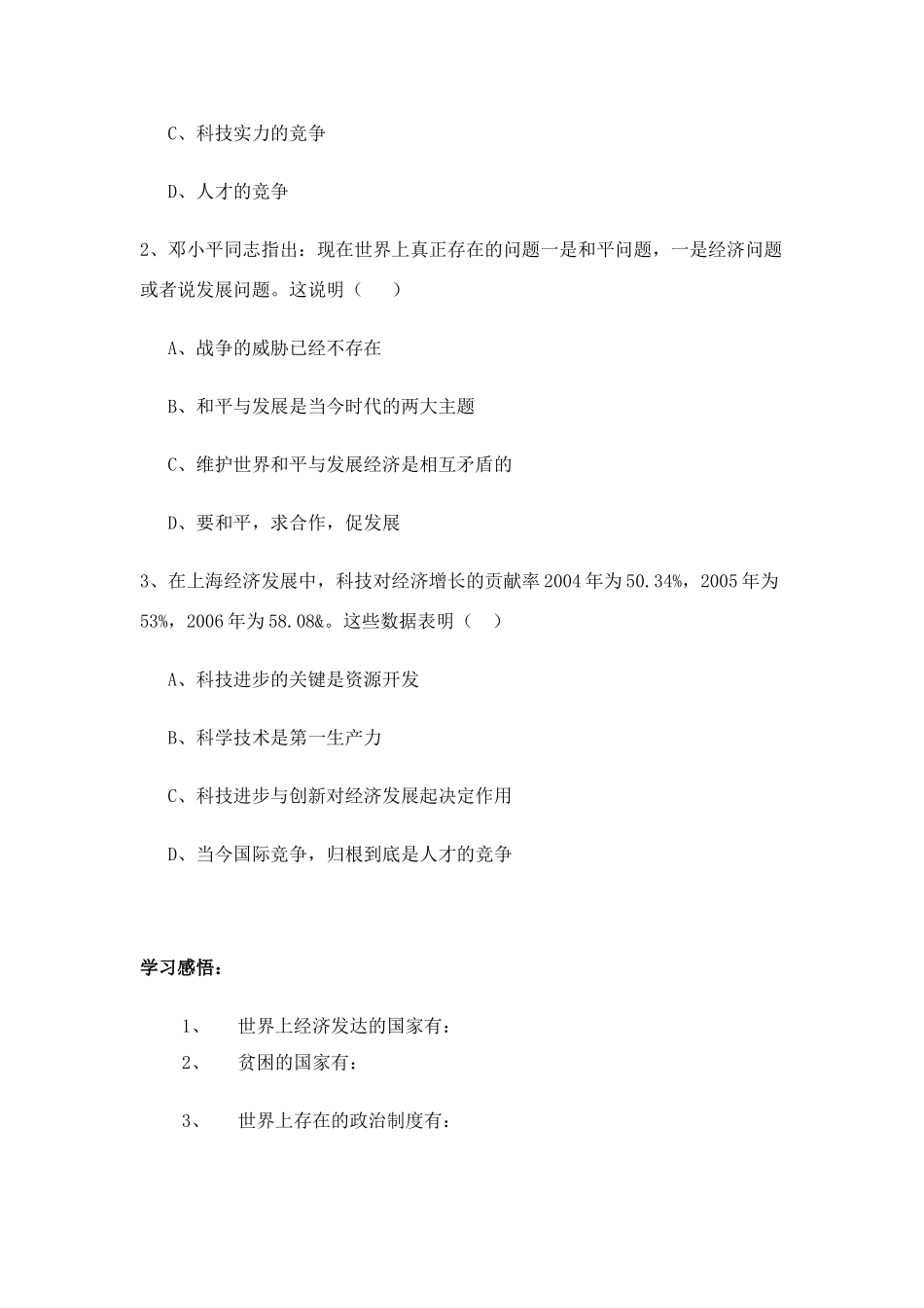 九年级思想品德 第十一课第二框 在竞争中和平发展学案 鲁教版_第3页