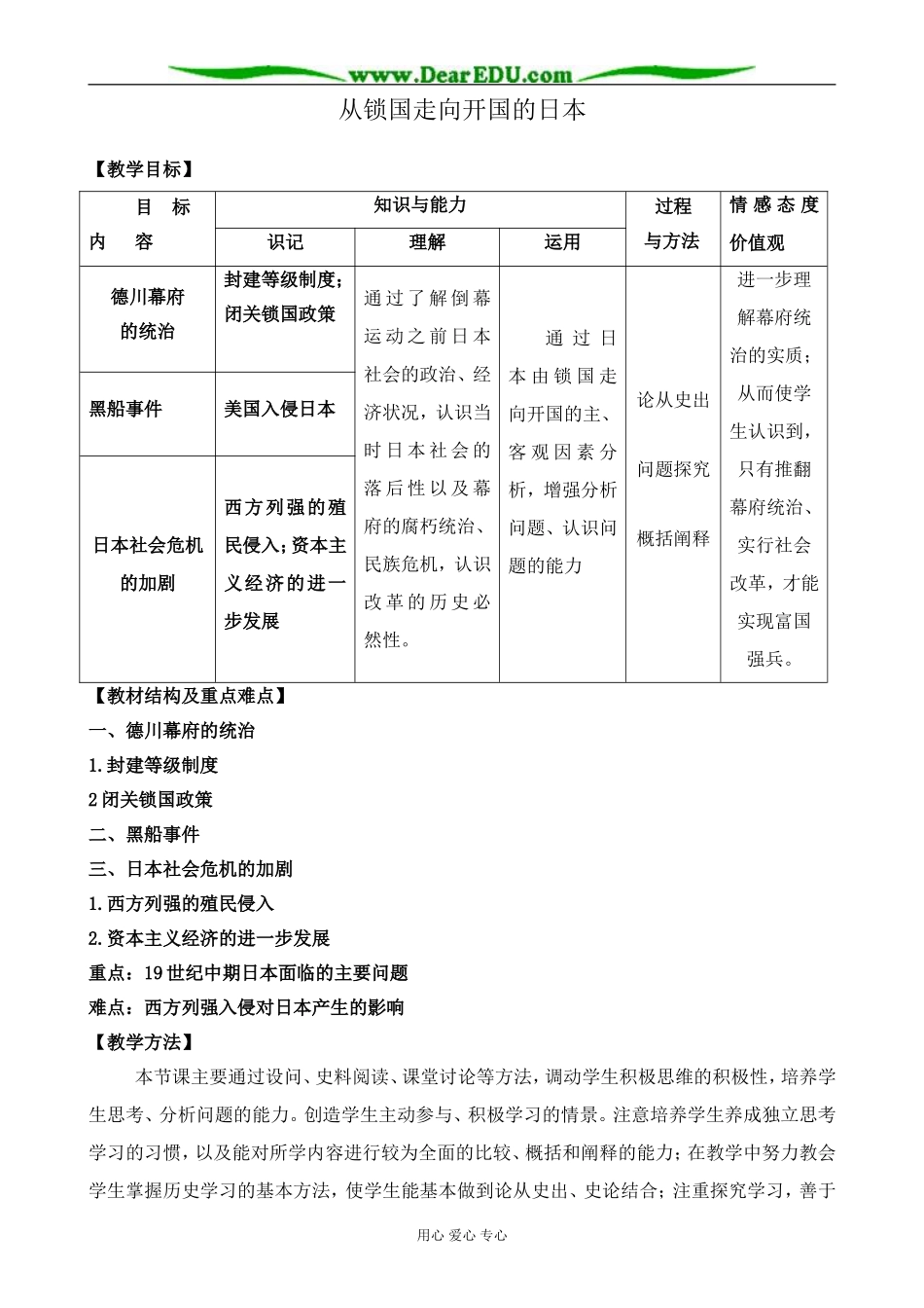 新人教版高中历史选修1从锁国走向开国的日本_第1页