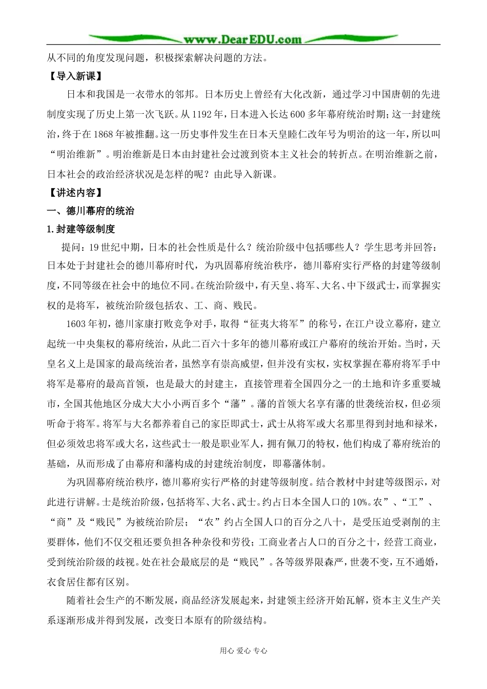 新人教版高中历史选修1从锁国走向开国的日本_第2页