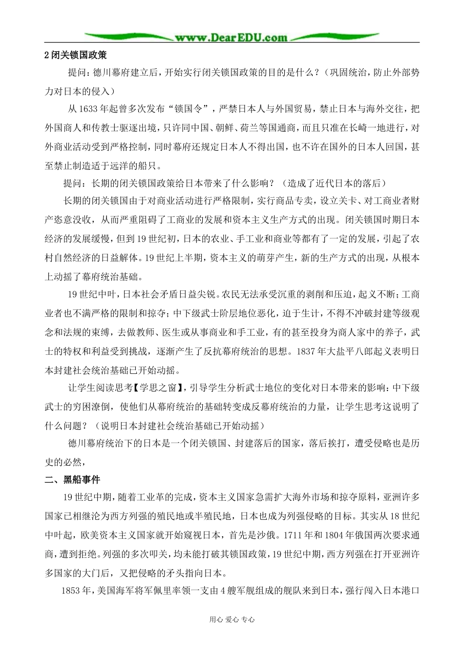 新人教版高中历史选修1从锁国走向开国的日本_第3页