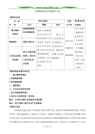 新人教版高中历史选修1从锁国走向开国的日本