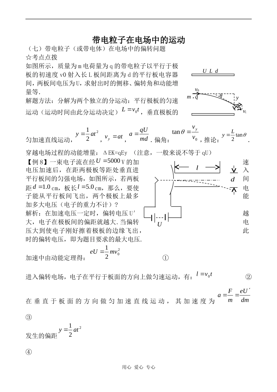 高中物理带电粒子在电场中的运动3人教版选修3-1_第1页