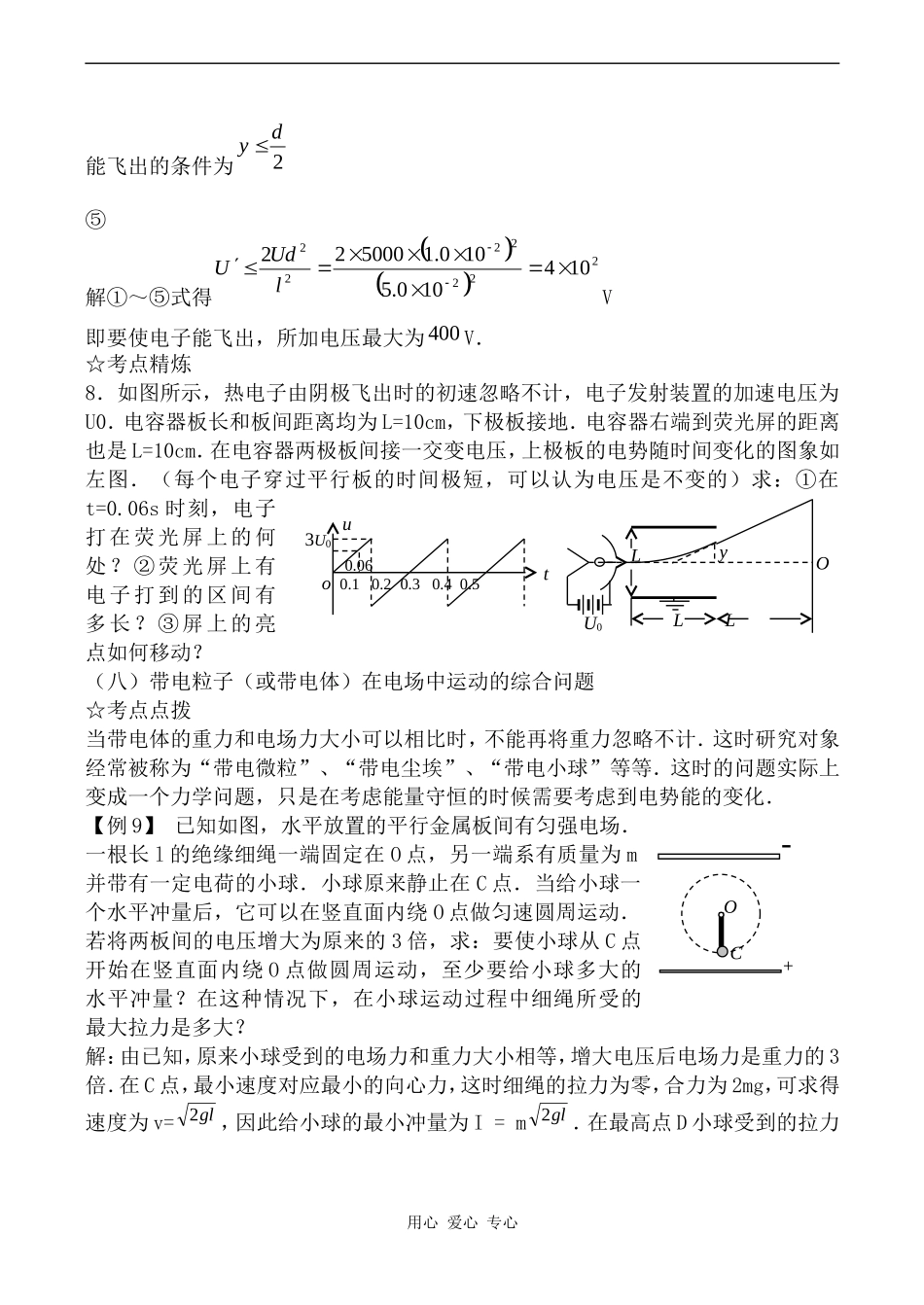 高中物理带电粒子在电场中的运动3人教版选修3-1_第2页