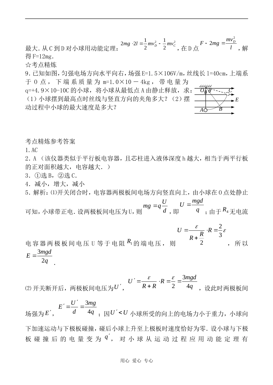 高中物理带电粒子在电场中的运动3人教版选修3-1_第3页