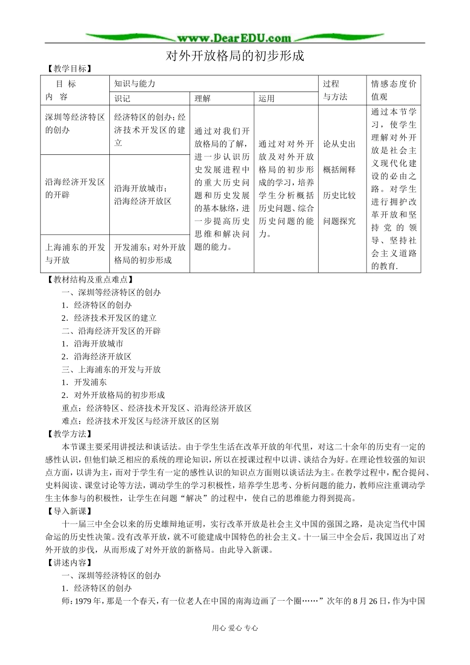 新人教版高中历史必修2对外开放格局的初步形成2_第1页