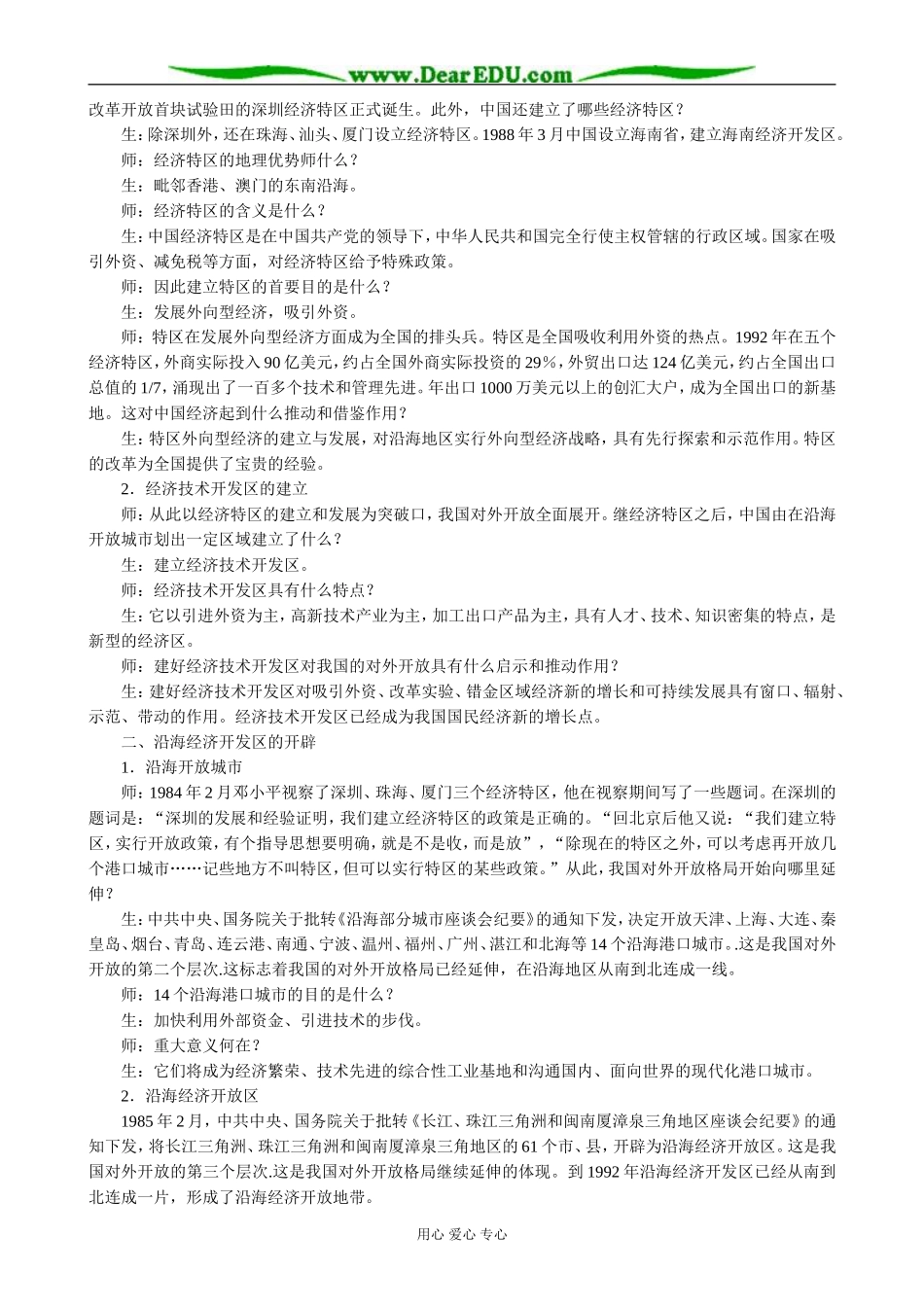 新人教版高中历史必修2对外开放格局的初步形成2_第2页