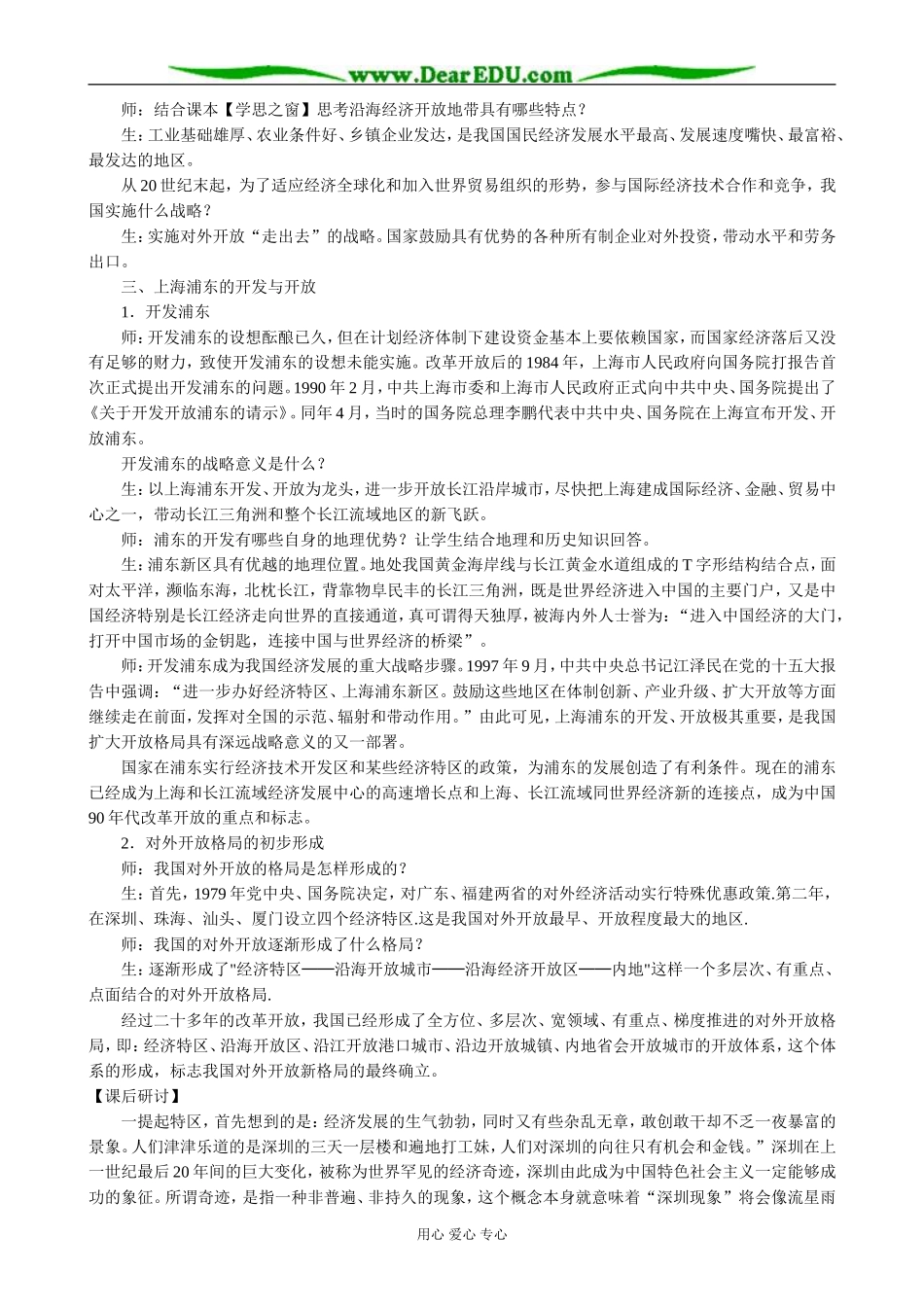 新人教版高中历史必修2对外开放格局的初步形成2_第3页