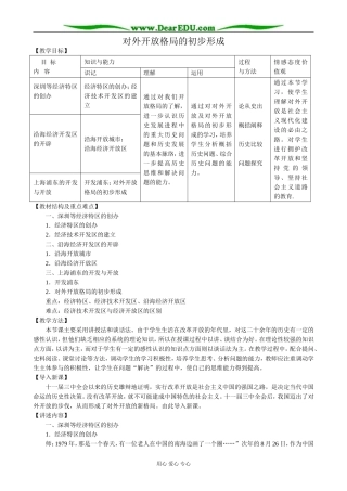 新人教版高中历史必修2对外开放格局的初步形成2
