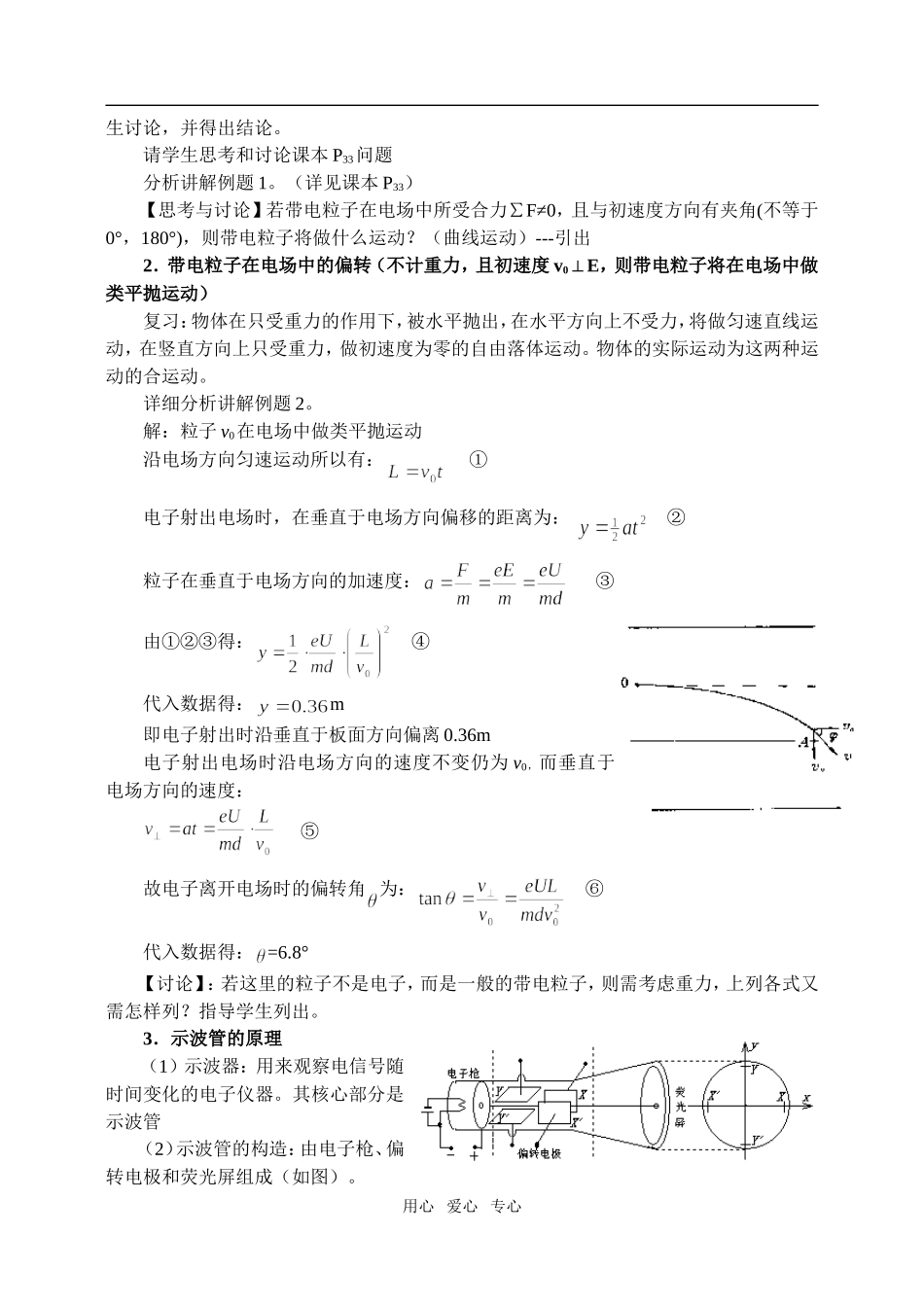 高中物理1.8带电粒子在电场中的运动教案人教版选修3-1_第2页