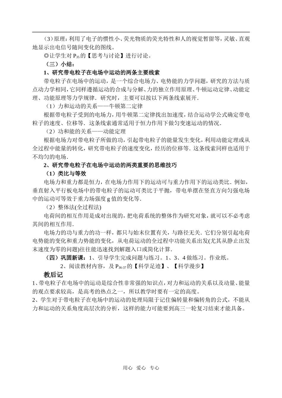 高中物理1.8带电粒子在电场中的运动教案人教版选修3-1_第3页