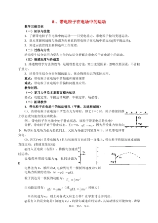 高中物理1.8带电粒子在电场中的运动教案人教版选修3-1