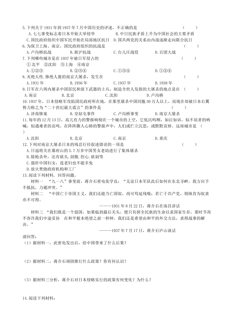 八年级历史上册 第14课 全国抗日战争的开始导学案 川教版_第2页