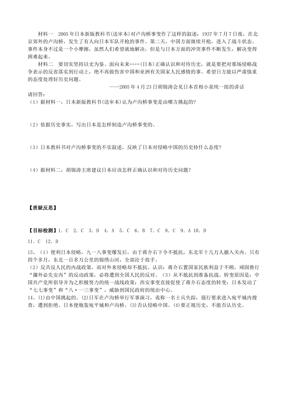 八年级历史上册 第14课 全国抗日战争的开始导学案 川教版_第3页