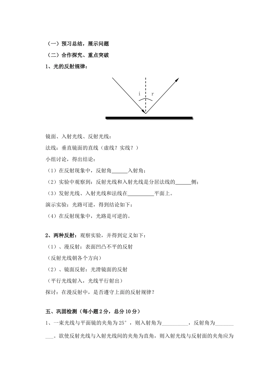 八年级物理上册 2.2《光的反射》讲学稿（无答案）人教新课标版_第2页
