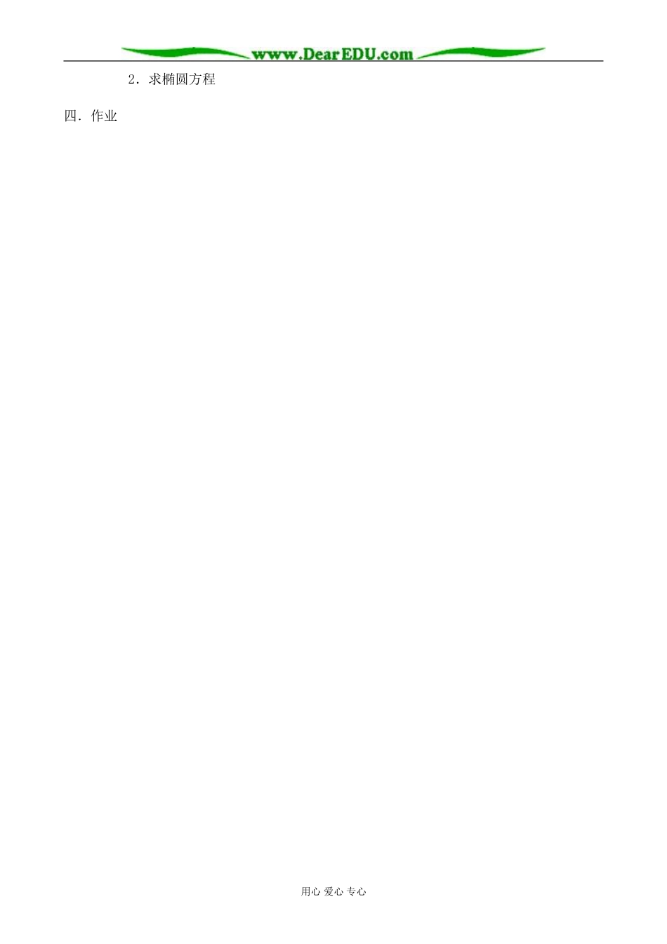 人教版高中数学必修第二册椭圆的几何性质（1）_第2页