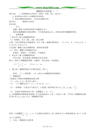 人教版高中数学必修第二册椭圆的几何性质（1）