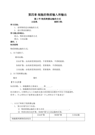 人教版必修1高一生物教案细胞的物质输入和输出