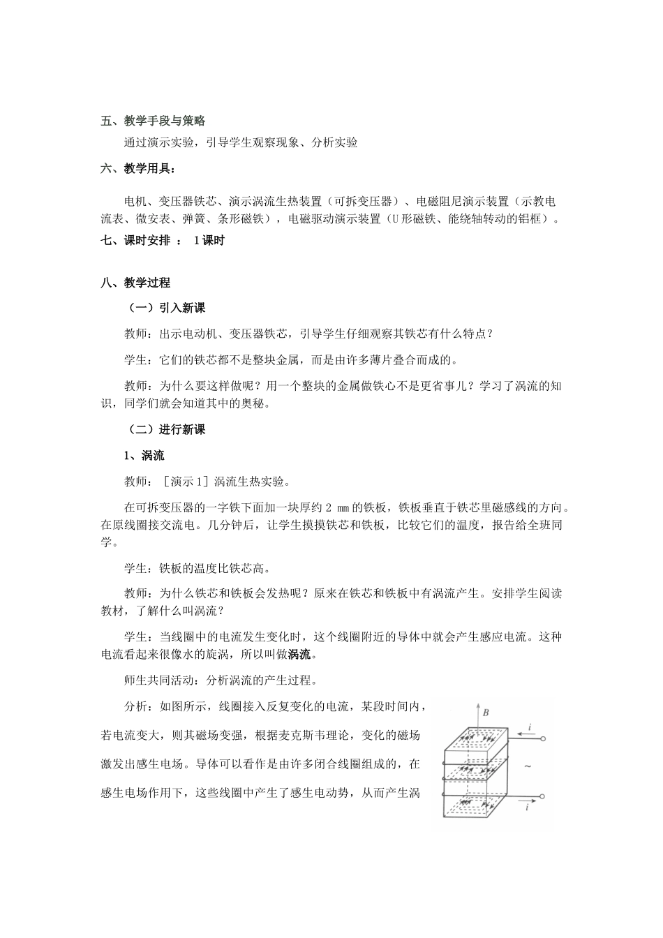 山东省临清实验高中物理 第四章第7节《涡流电磁阻尼和电磁驱动》教学设计 新人教版选修3-2_第2页