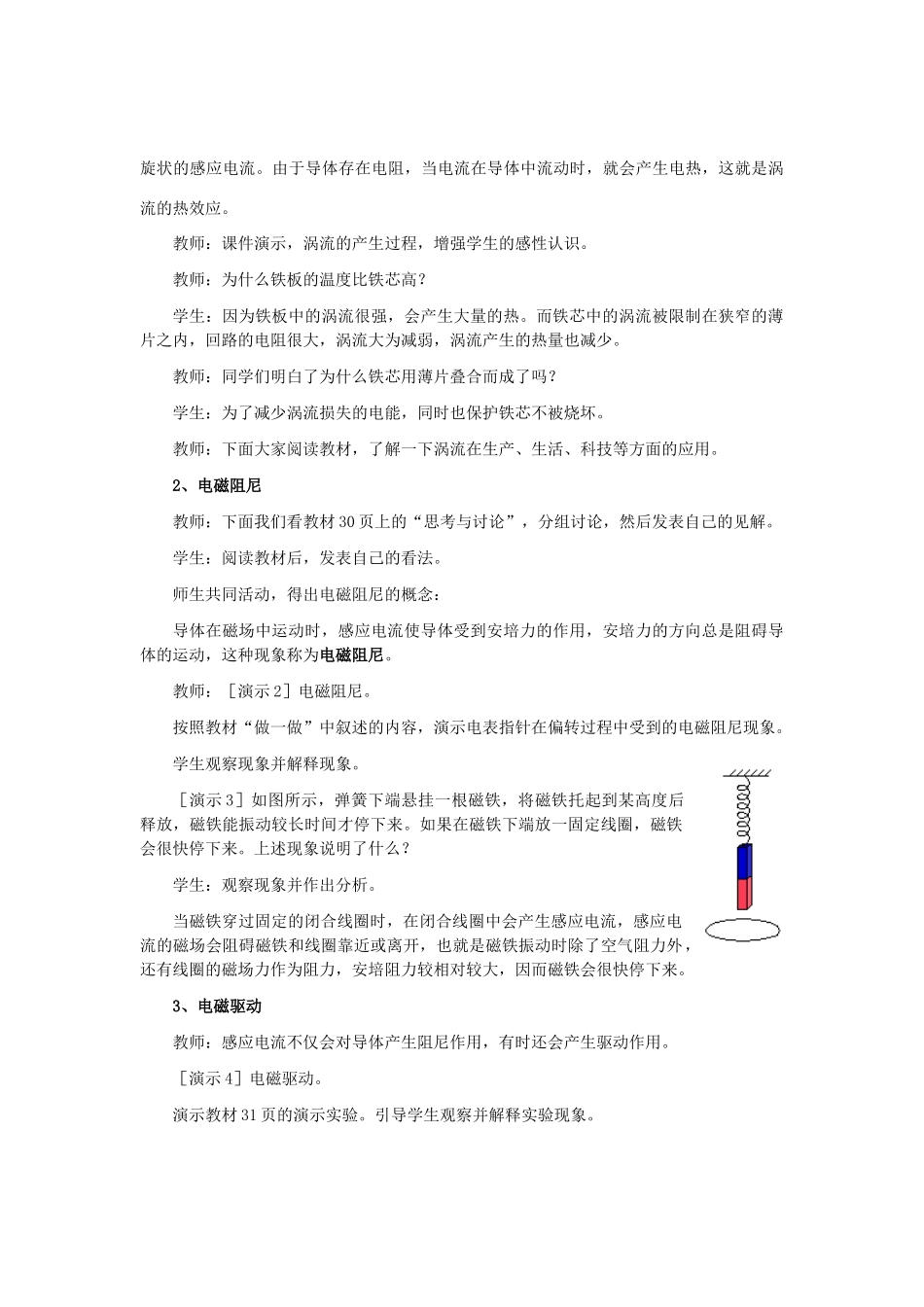 山东省临清实验高中物理 第四章第7节《涡流电磁阻尼和电磁驱动》教学设计 新人教版选修3-2_第3页