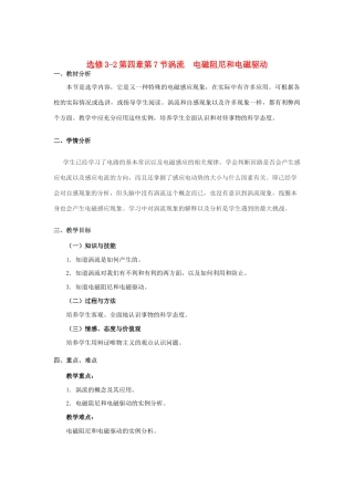 山东省临清实验高中物理 第四章第7节《涡流电磁阻尼和电磁驱动》教学设计 新人教版选修3-2