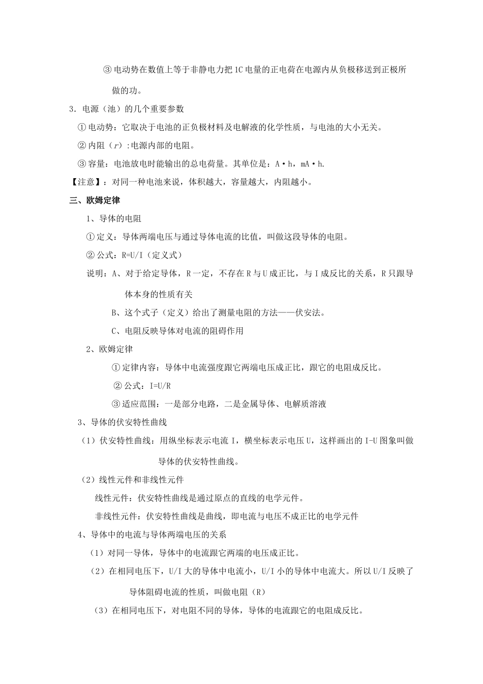 山东省郯城三中高一物理 第一章《恒定电流》教案_第2页