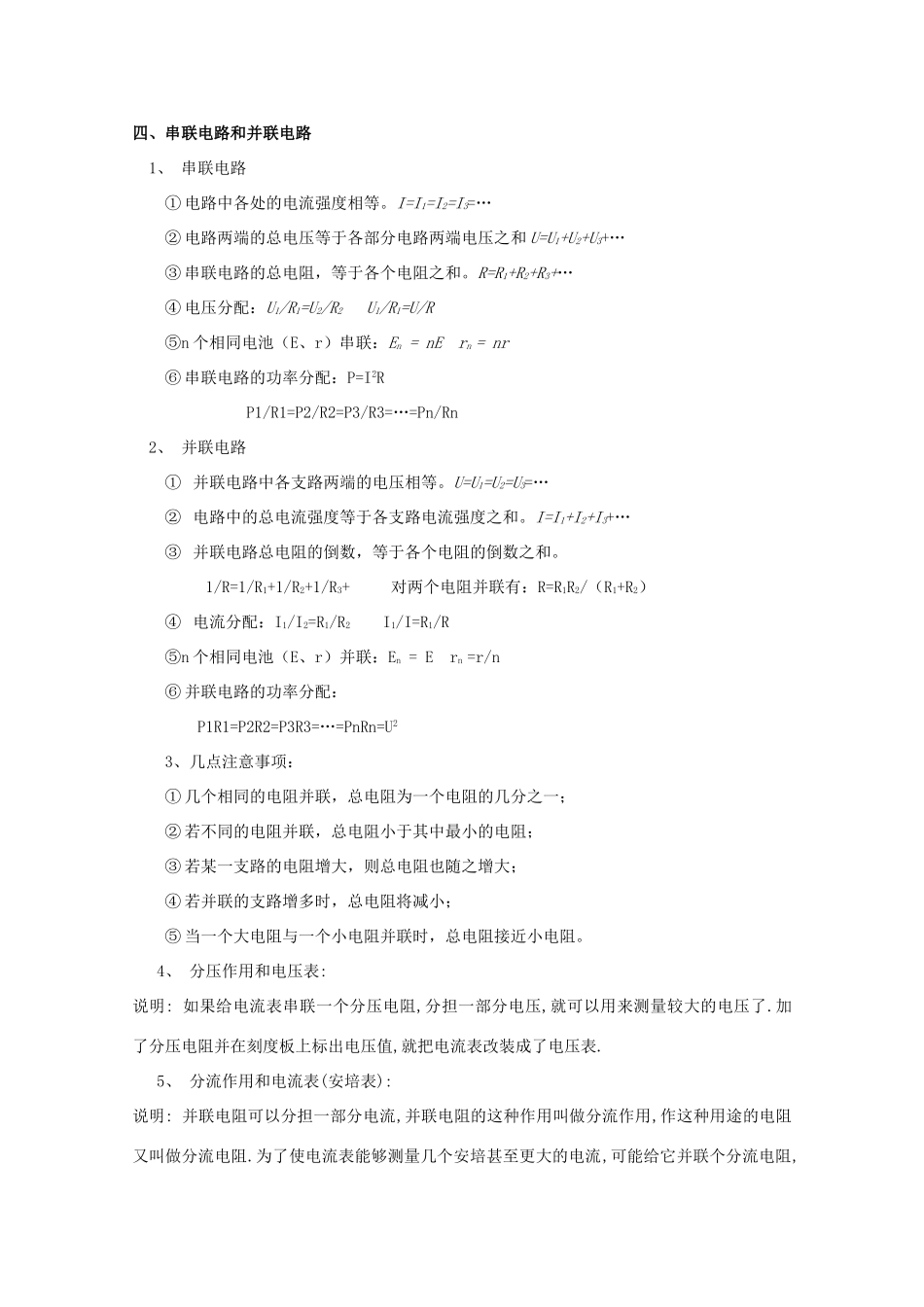 山东省郯城三中高一物理 第一章《恒定电流》教案_第3页