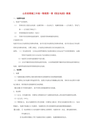 山东省郯城三中高一物理 第一章《恒定电流》教案