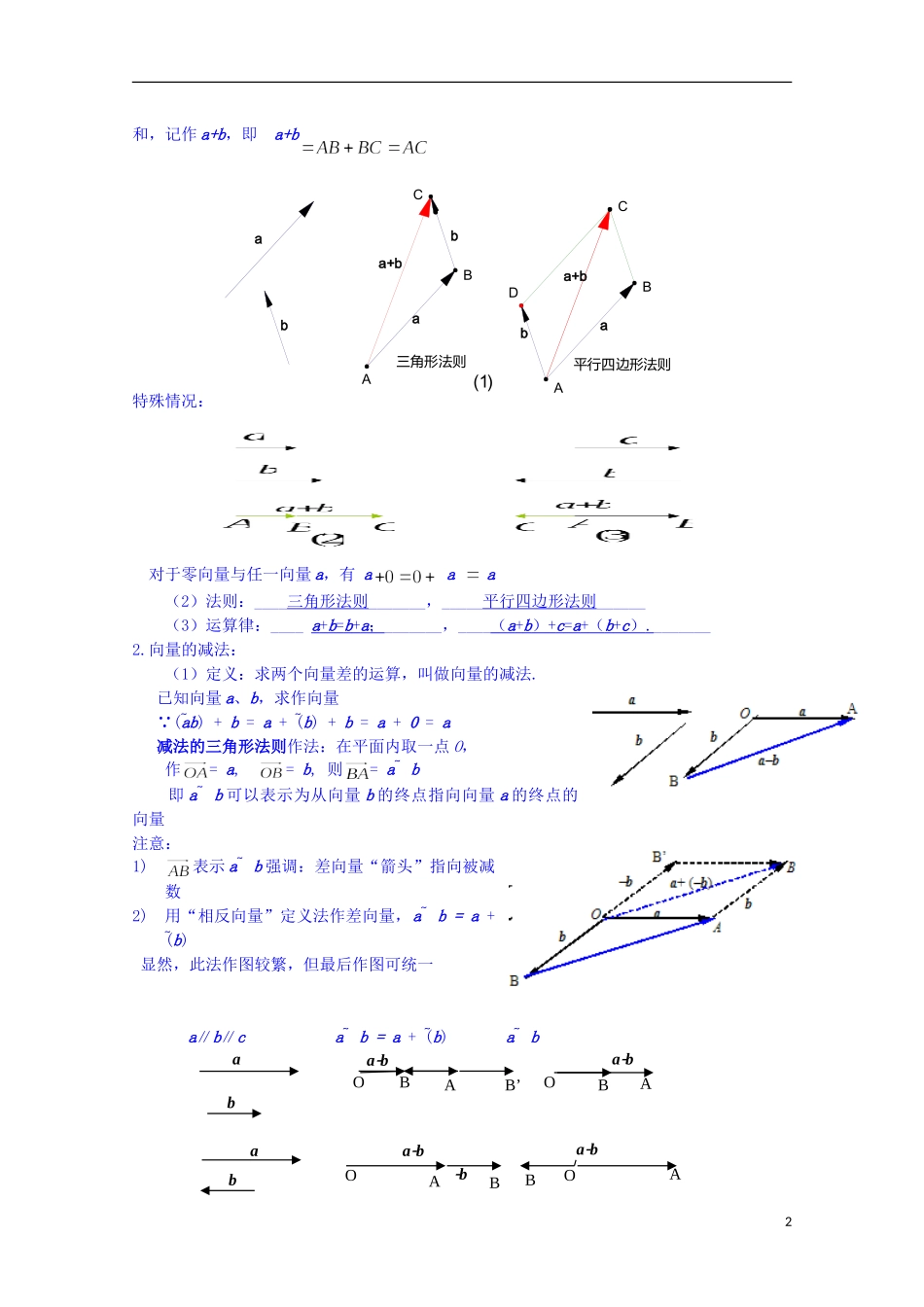 四川省资阳市高中数学高一升高二复习讲义 第5讲 向量的概念与线性运算 新人教A版_第2页
