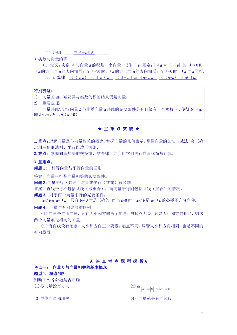 四川省资阳市高中数学高一升高二复习讲义 第5讲 向量的概念与线性运算 新人教A版_第3页