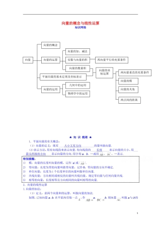 四川省资阳市高中数学高一升高二复习讲义 第5讲 向量的概念与线性运算 新人教A版