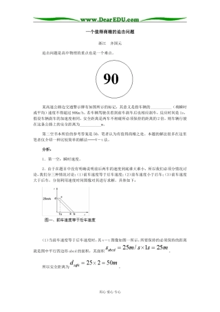 高中物理一个值得商榷的追击问题专题辅导