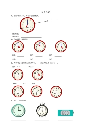 一年级数学上册7认识钟表课后练习新新人教版