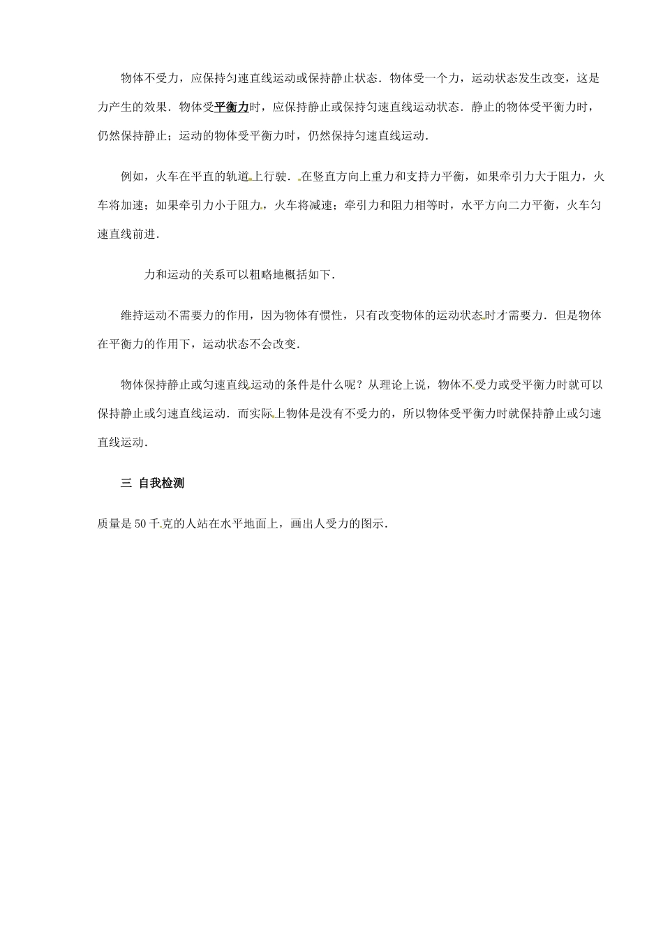 山东省烟台20中八年级物理 6.6《二力平衡》学案_第2页