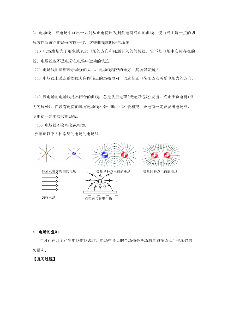 江苏省南京三中高三物理一轮复习《课时2 电场力的性质》教案_第2页
