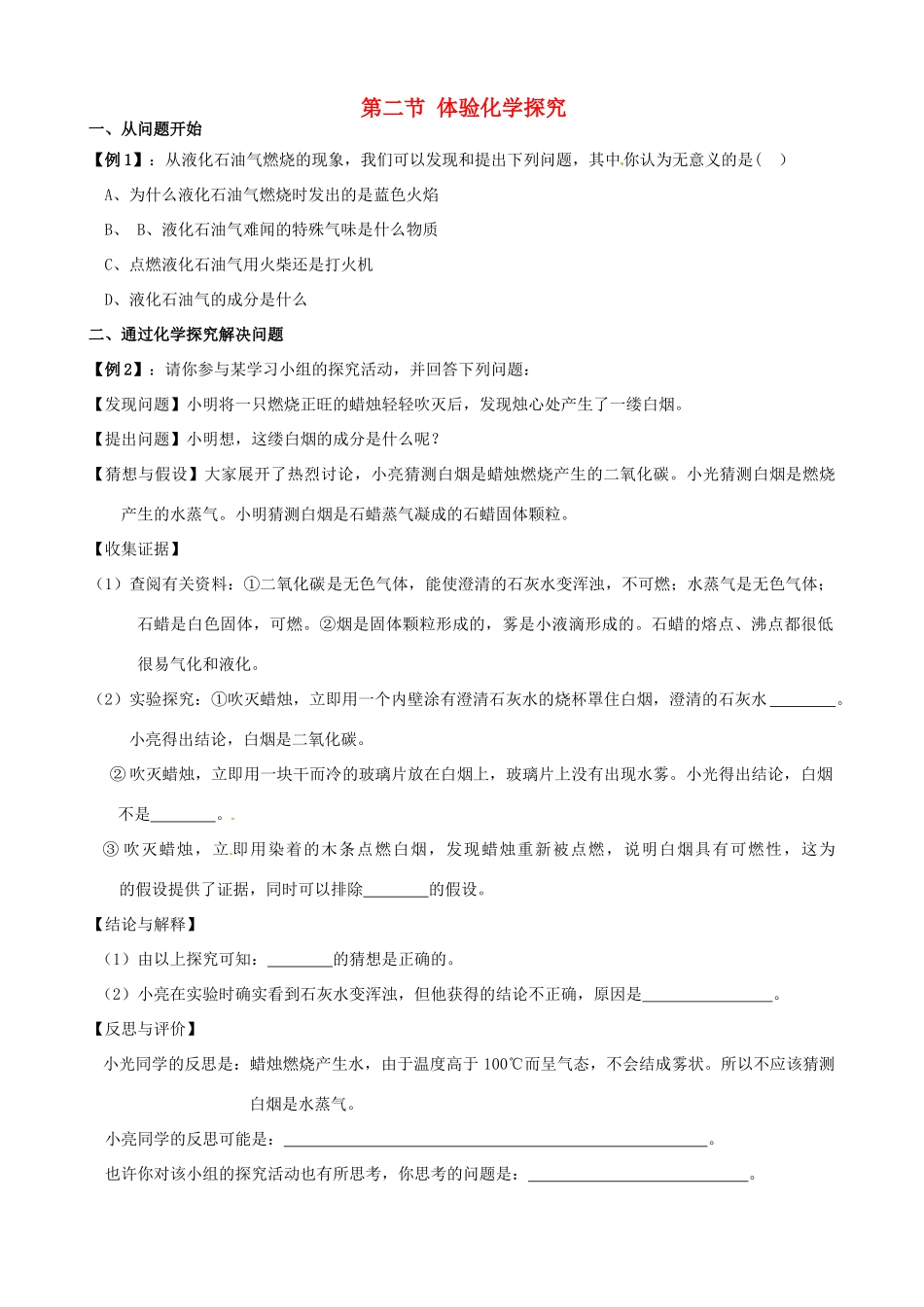 九年级化学上册 1.2 体验化学探究学案 （新版）鲁教版-（新版）鲁教版初中九年级上册化学学案_第1页