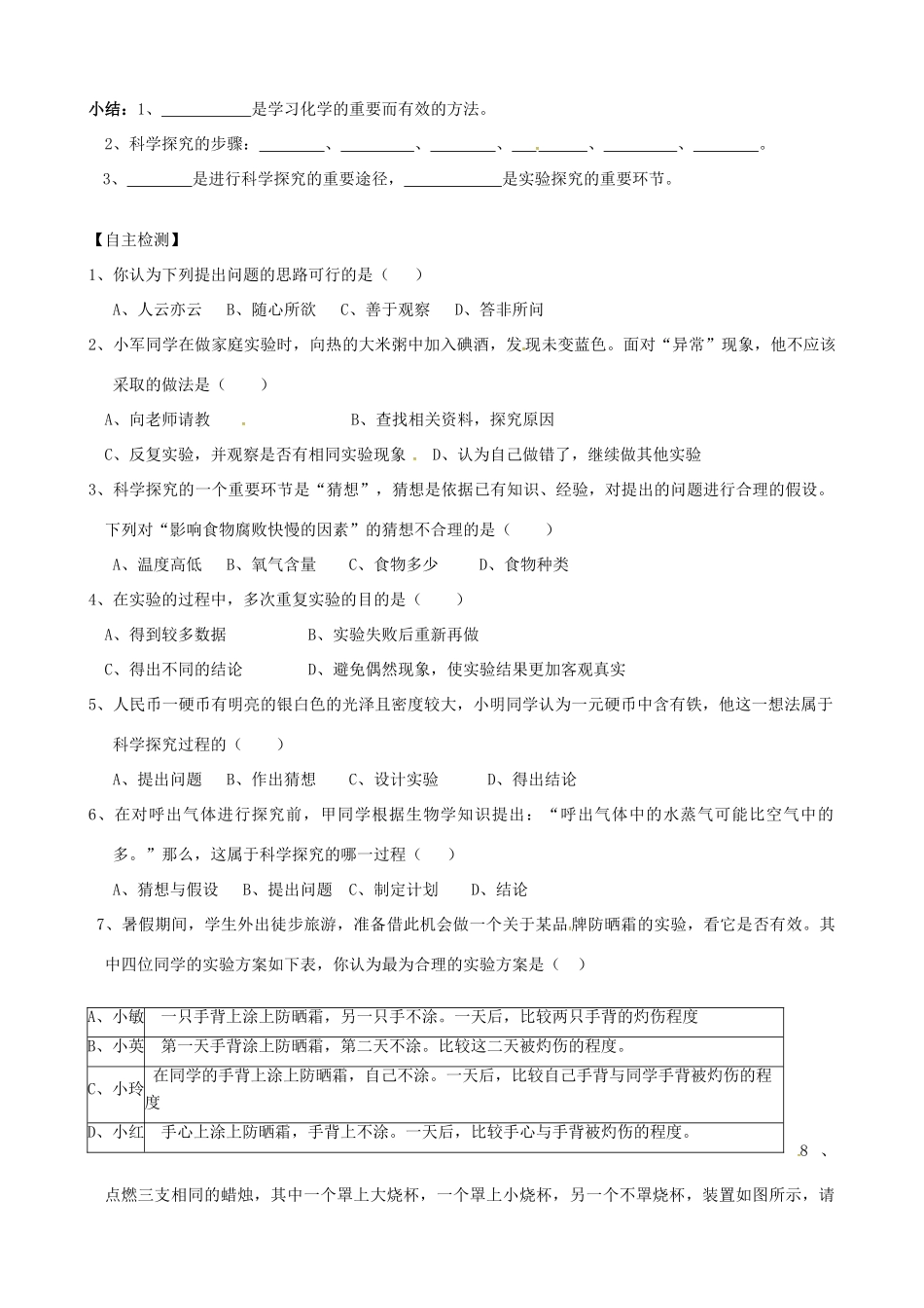 九年级化学上册 1.2 体验化学探究学案 （新版）鲁教版-（新版）鲁教版初中九年级上册化学学案_第2页