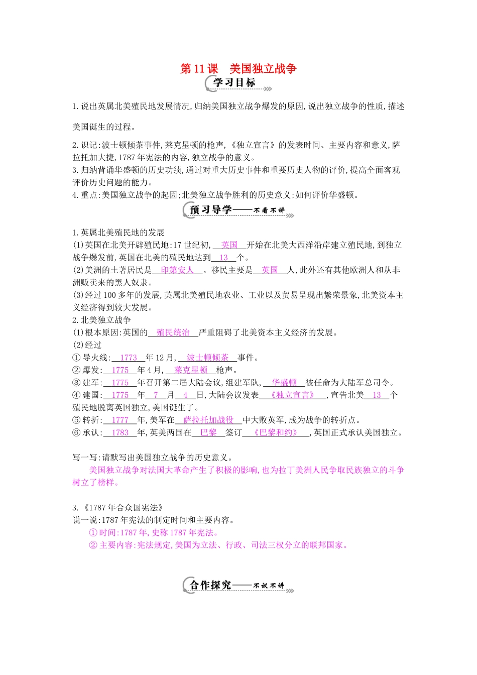 九年级历史上册 第11课《美国独立战争》导学案 中华书局版-中华书局版初中九年级上册历史学案_第1页