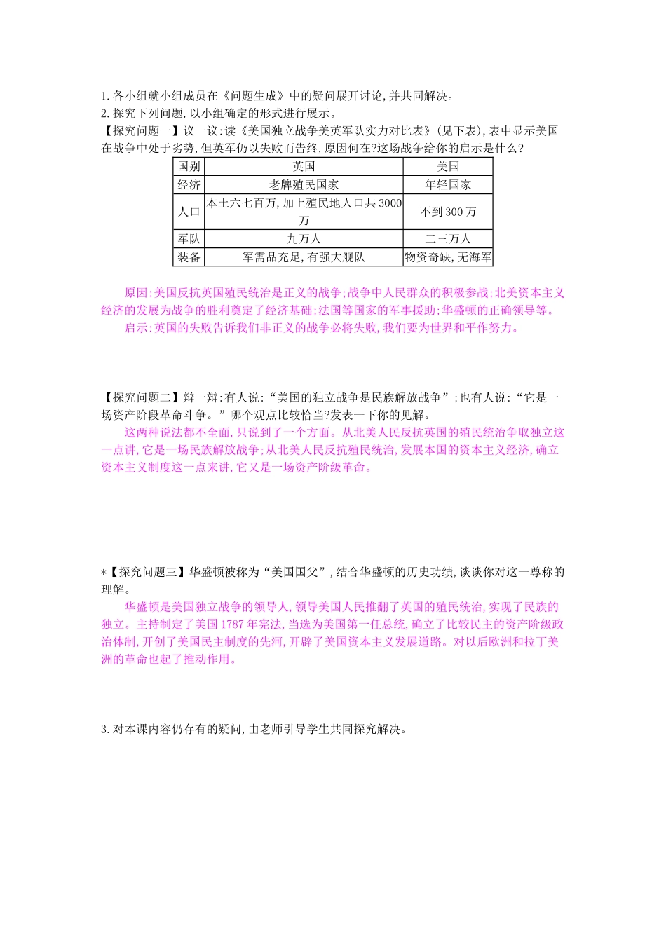 九年级历史上册 第11课《美国独立战争》导学案 中华书局版-中华书局版初中九年级上册历史学案_第2页