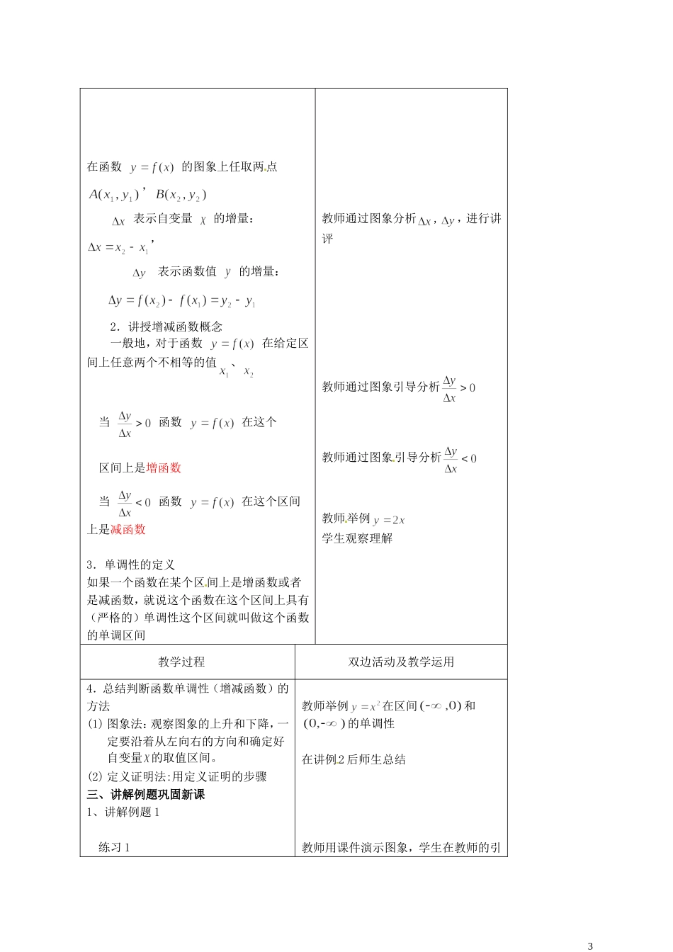 江西省南昌市湾里区第一中学高中数学 2.3函数的单调性教案 北师大版必修1_第3页