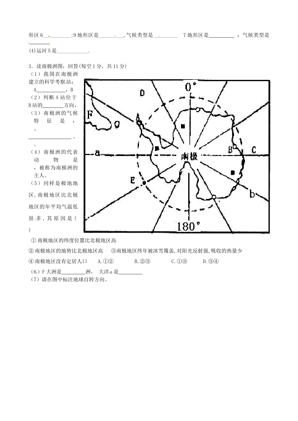 七年级地理下册 第6-7章读图复习学案（无答案） 湘教版-湘教版初中七年级下册地理学案_第2页