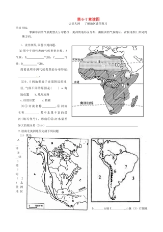 七年级地理下册 第6-7章读图复习学案（无答案） 湘教版-湘教版初中七年级下册地理学案