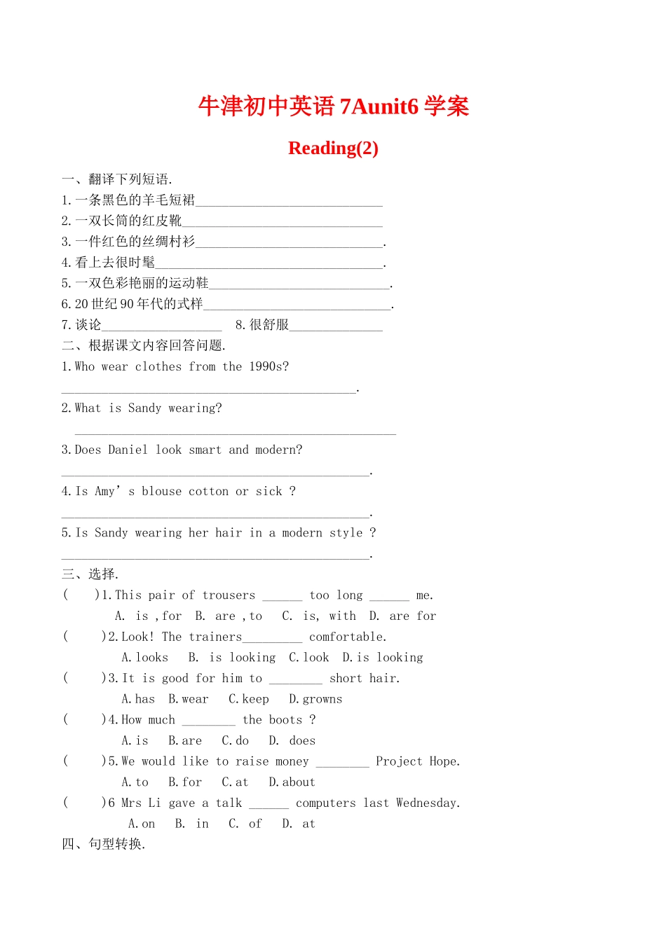 初中英语7Aunit6Reading(2)教学案牛津版_第1页