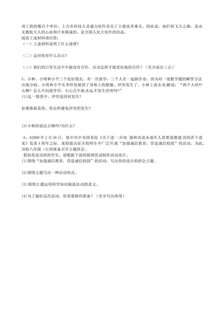 八年级政治下册 第二单元《人际通行证》学案 人民版_第2页