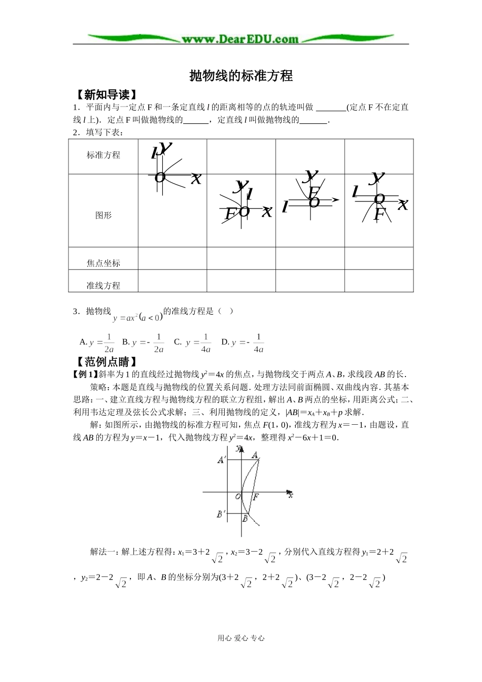 抛物线的标准方程_第1页