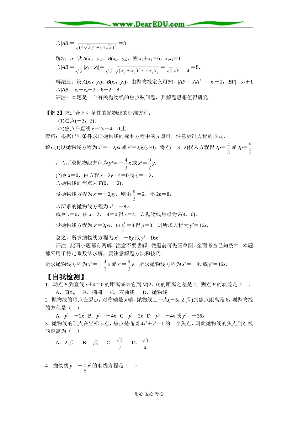 抛物线的标准方程_第2页