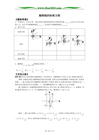 抛物线的标准方程