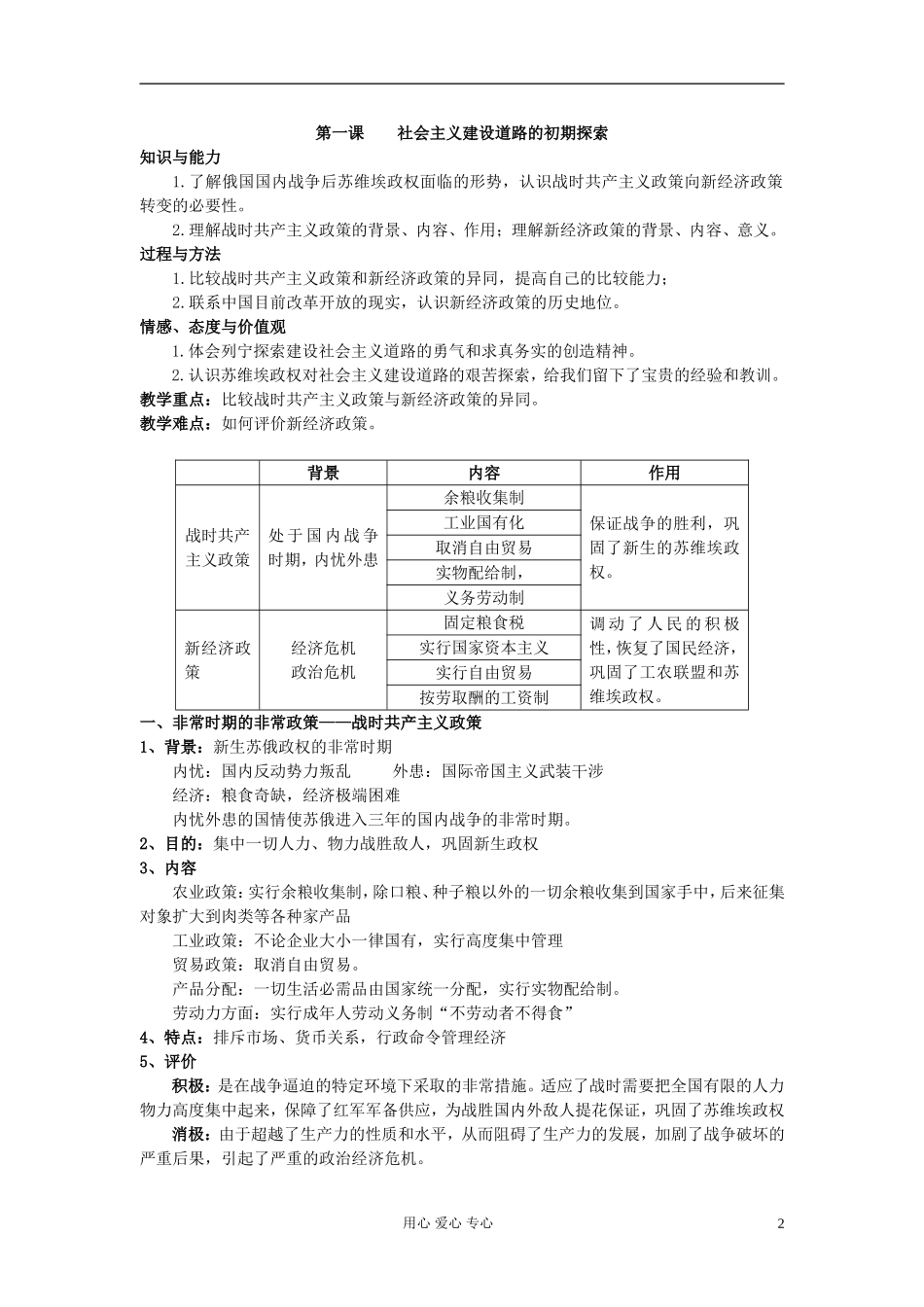 浙江省东阳市南马高中高中历史 专题七苏联社会主义建设的经验与教训教案 人民版必修2_第2页