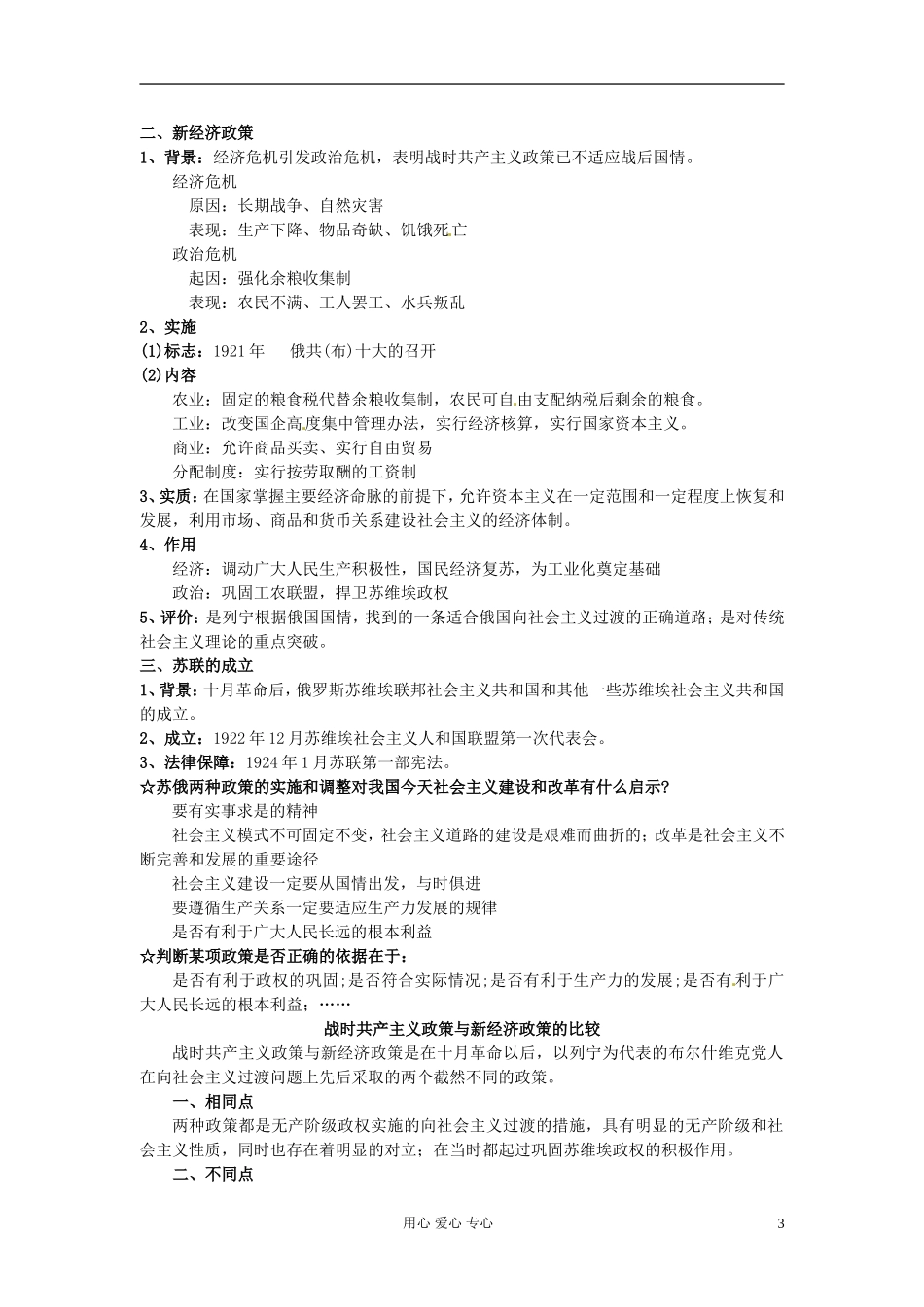 浙江省东阳市南马高中高中历史 专题七苏联社会主义建设的经验与教训教案 人民版必修2_第3页