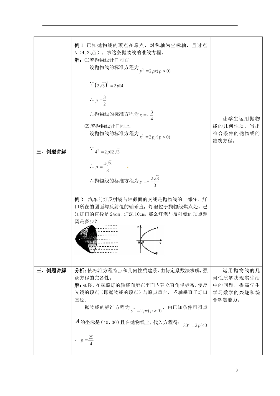 湖北省恩施巴东县第一高级中学高中数学 2.3.2 抛物线的几何性质（1）教案 新人教版选修1-1_第3页