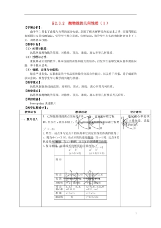 湖北省恩施巴东县第一高级中学高中数学 2.3.2 抛物线的几何性质（1）教案 新人教版选修1-1